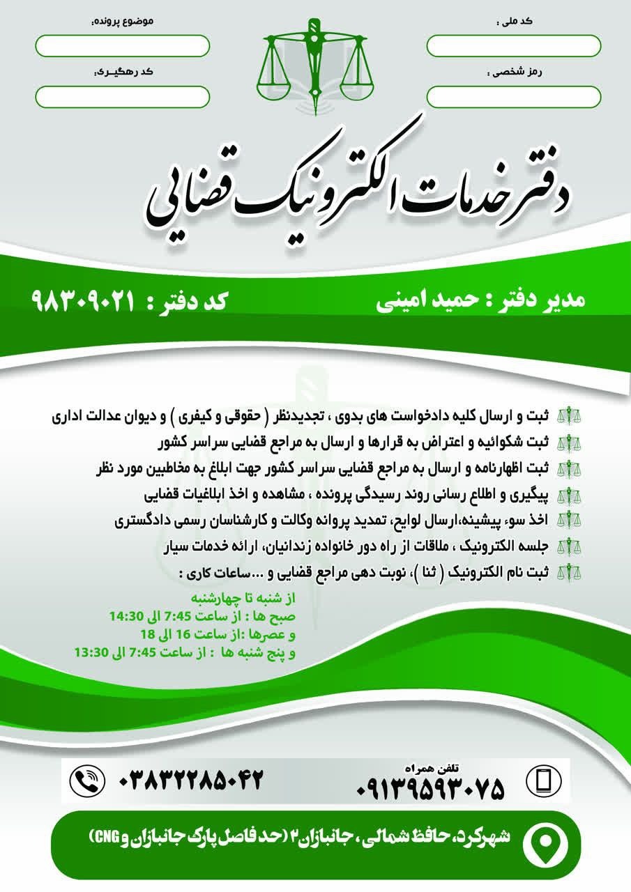 دفتر خدمات الکترونیک قضایی حمید امینی