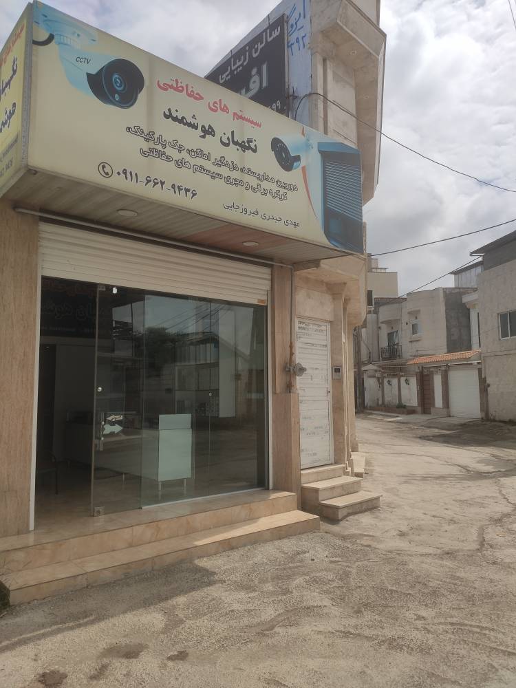 فروشگاه نگهبان هوشمند