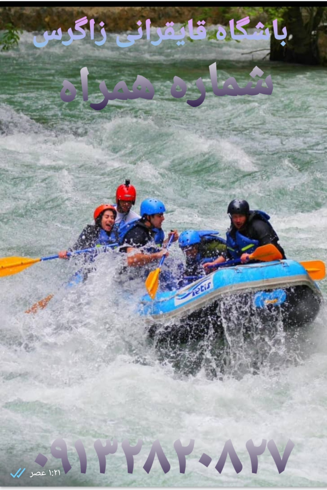 باشگاه رفتینگ زاگرس