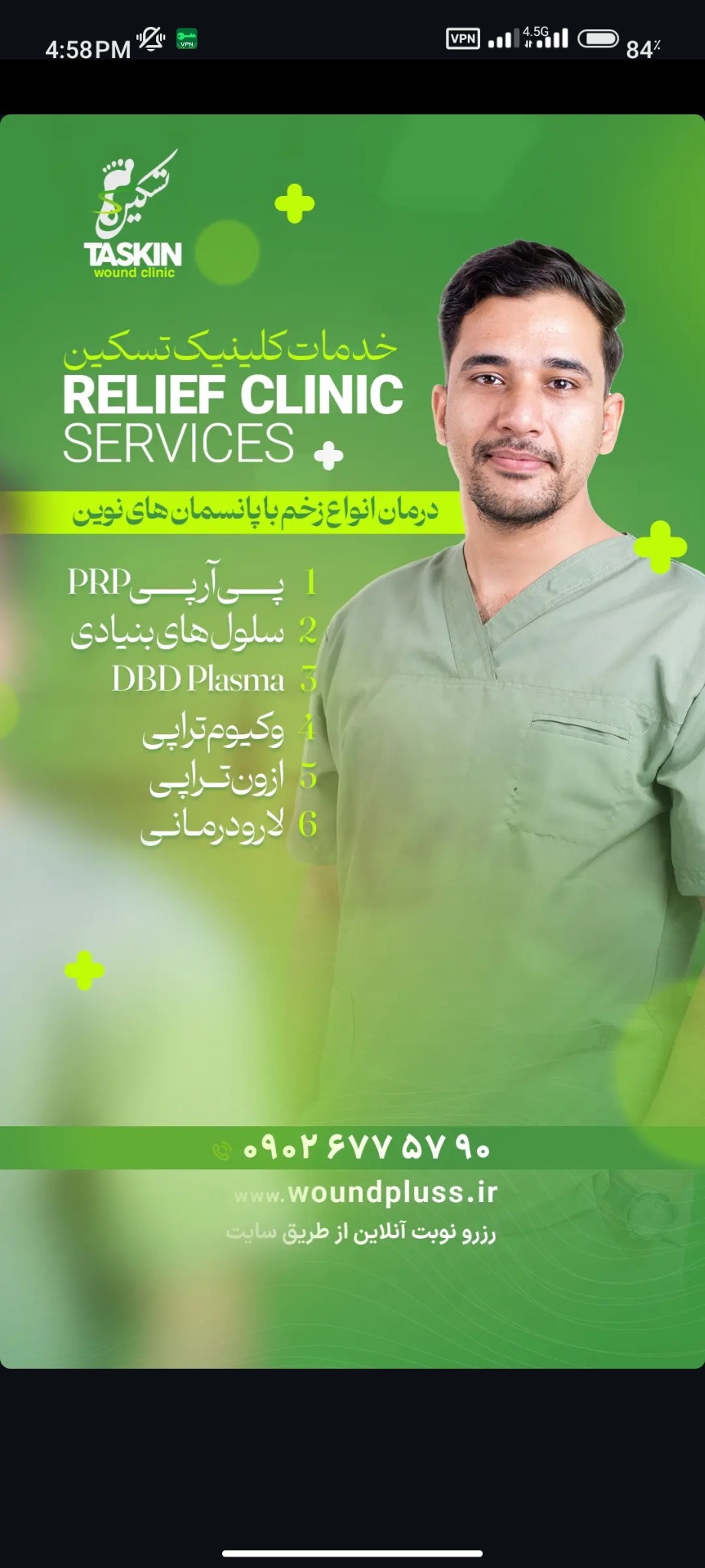 مهدی حقیقی درمانگر تخصصی زخم