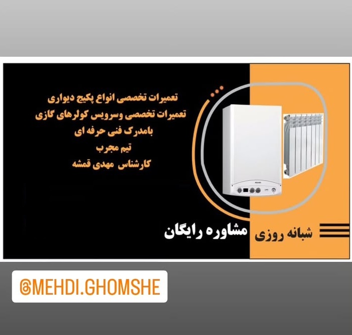 تعمیرات پکیج مهدی