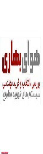 سیستم های تهویه مطبوع هوای بهاری