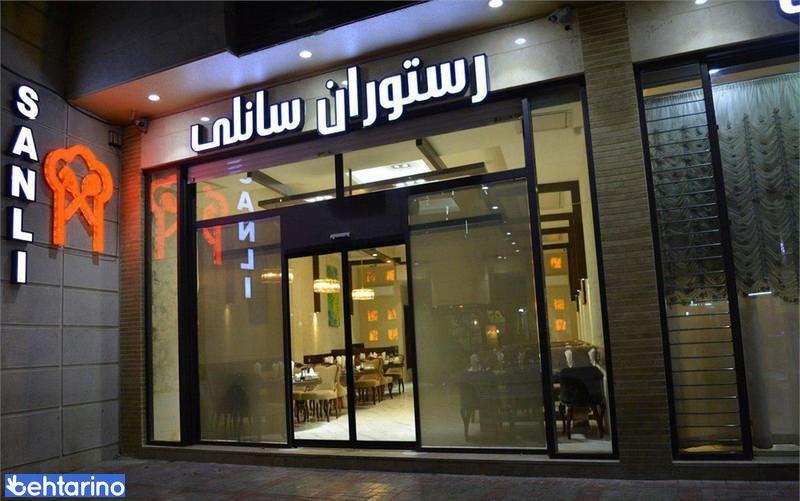 رستوران ایرانی سانلی