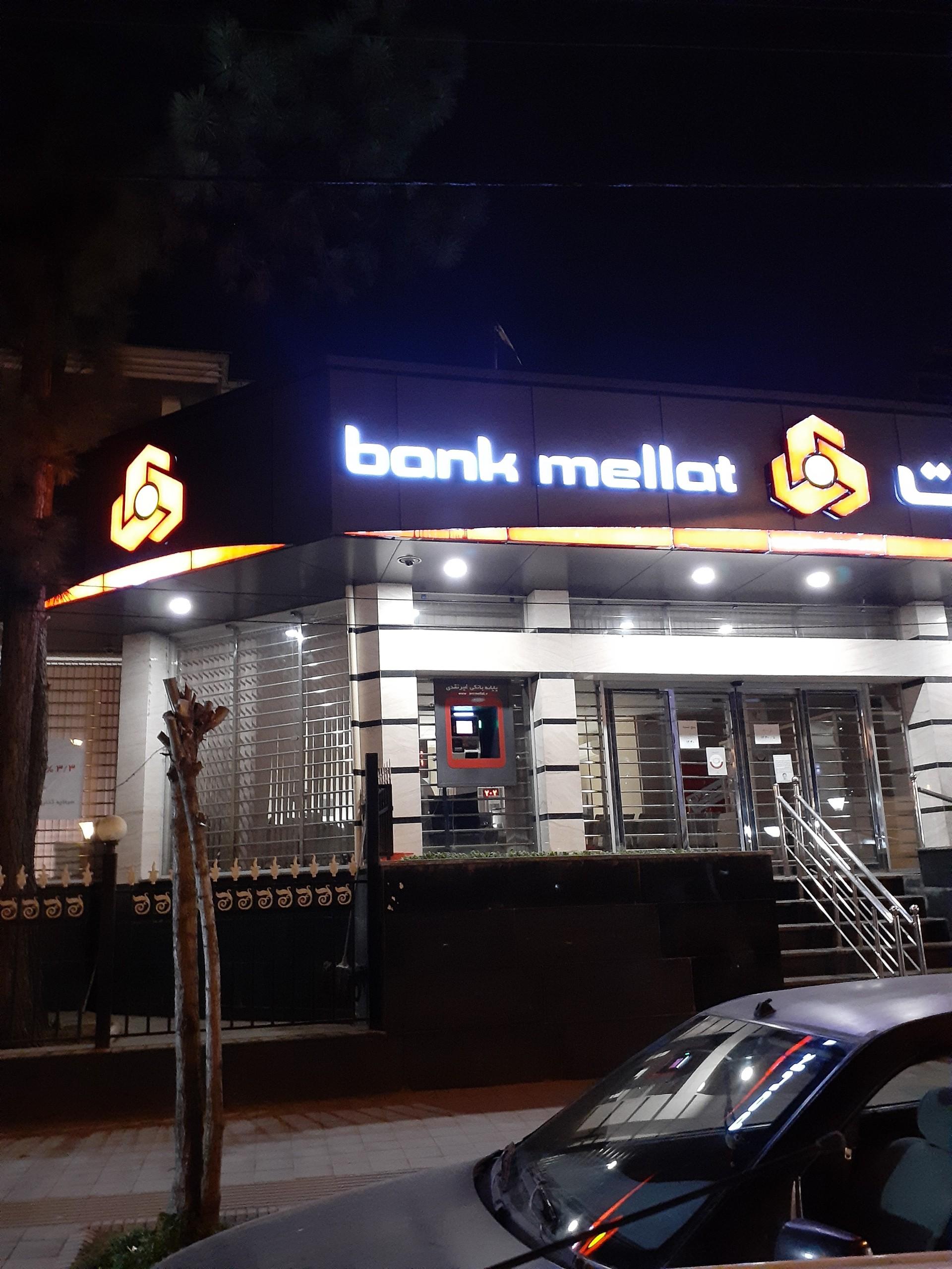 بانک ملت شعبه میدان نو