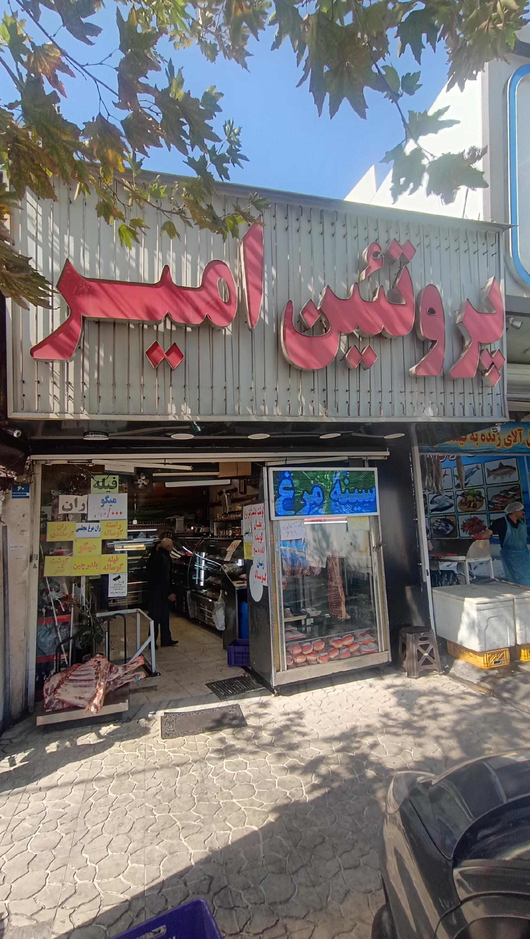 سوپرگوشت مرغ امیر