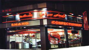 شیرینی سرای شهد