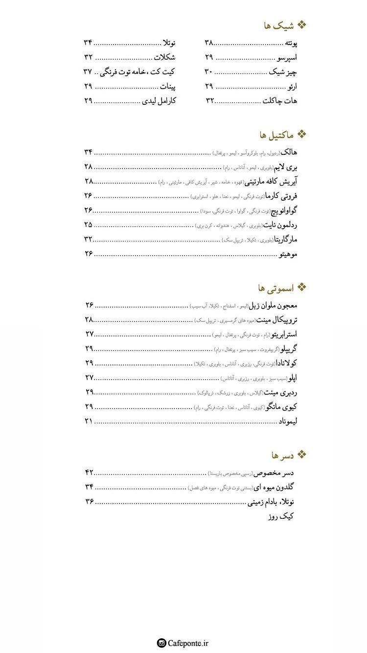 کافه رستوران پونته