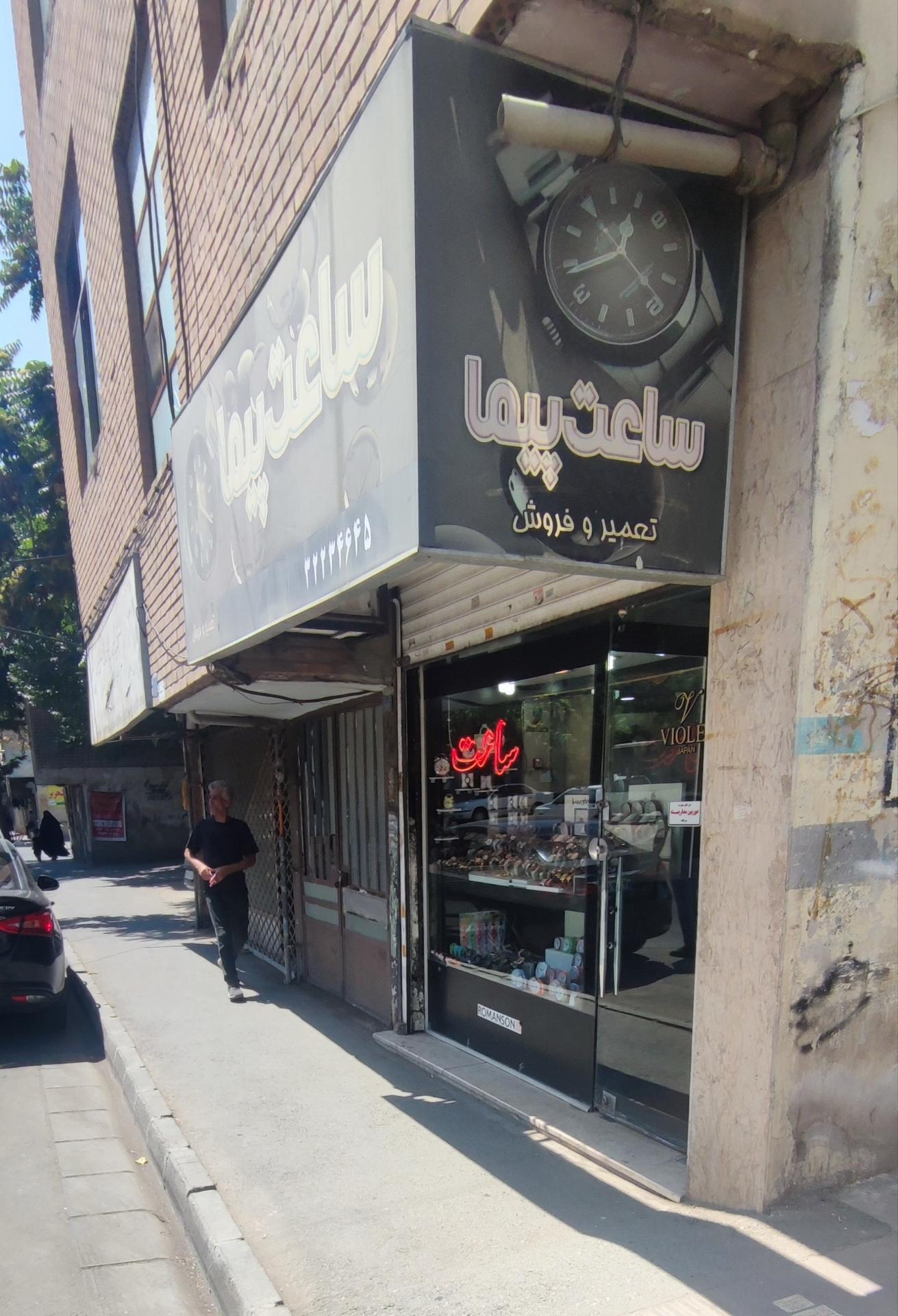 ساعت مجید توکل