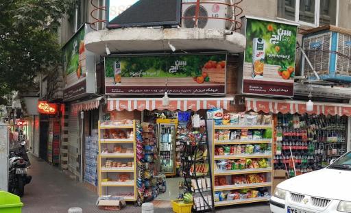سوپر مارکت تبریزیان نظرلو