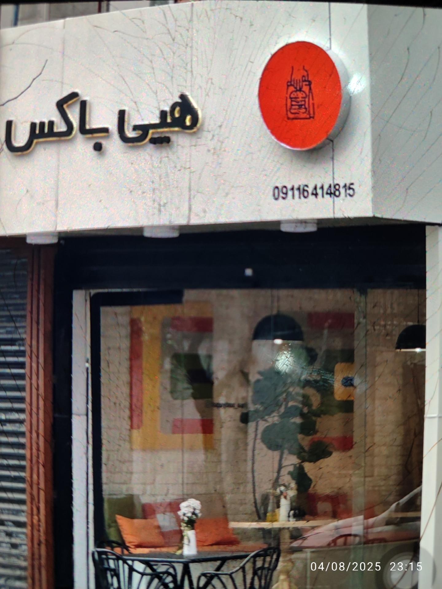 فست فود نشانی