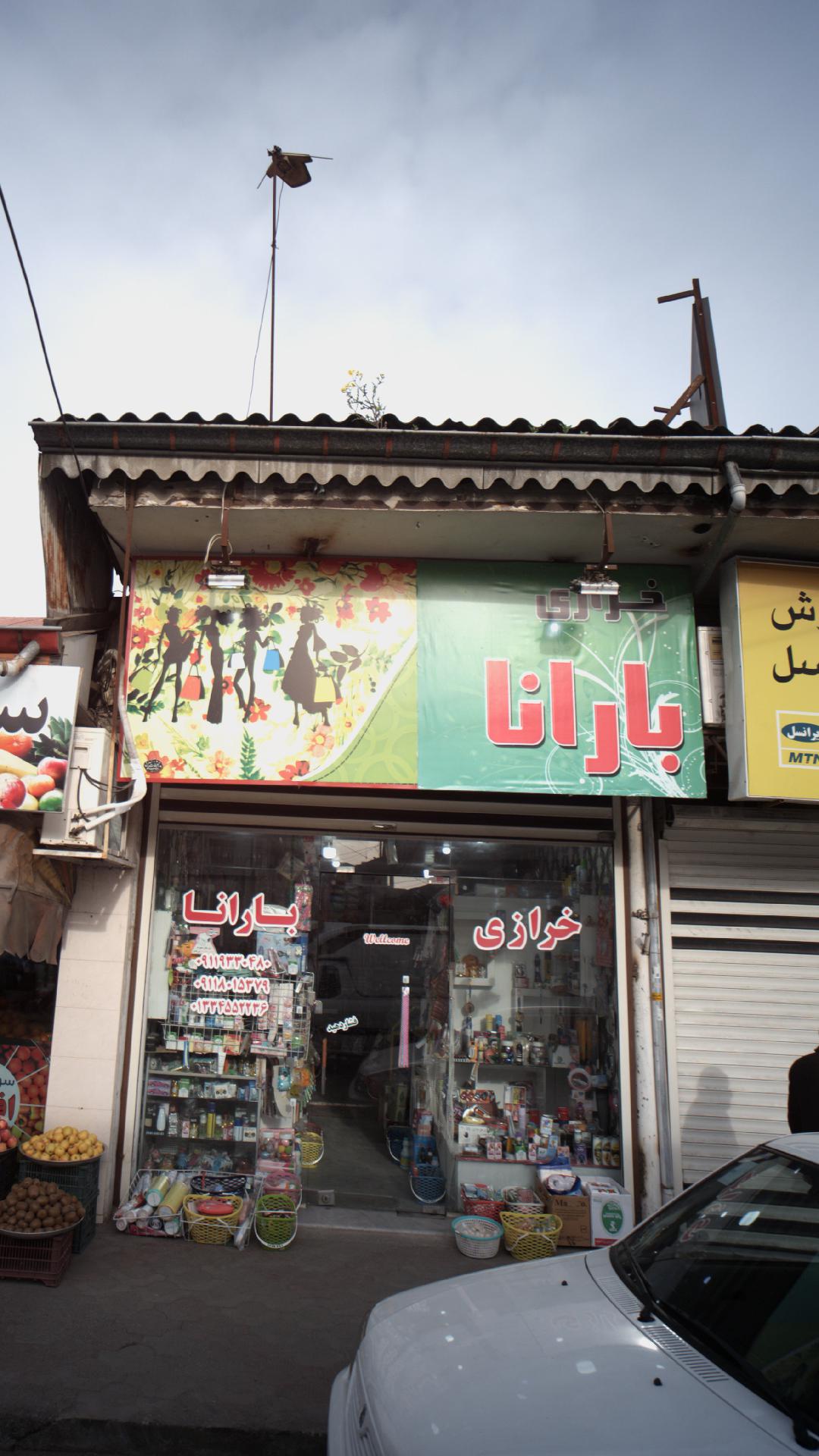 خیاطی نیلوفر