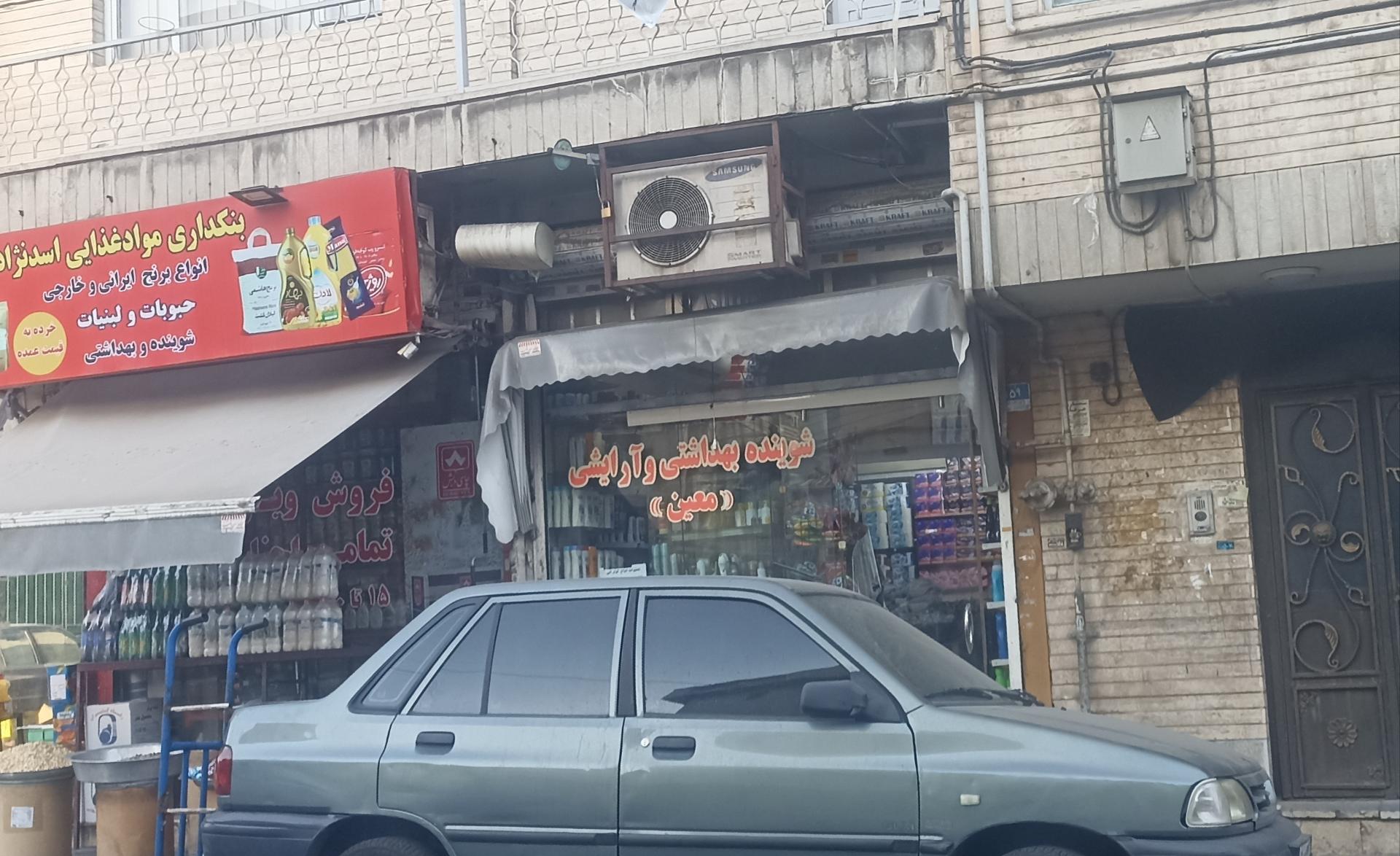 شوینده بهداشتی آرایشی خانواده