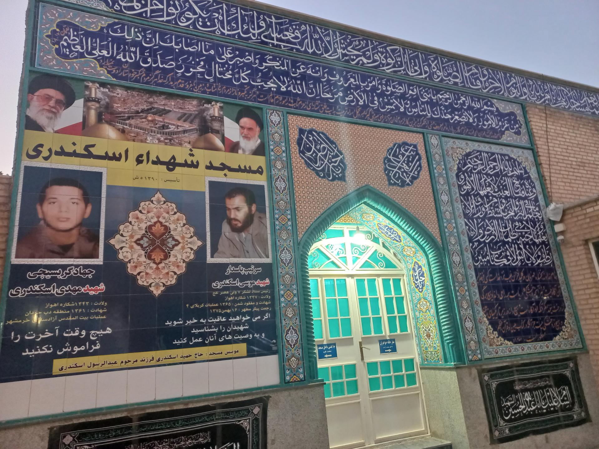 مسجد ابوالفضل العباس(ع)