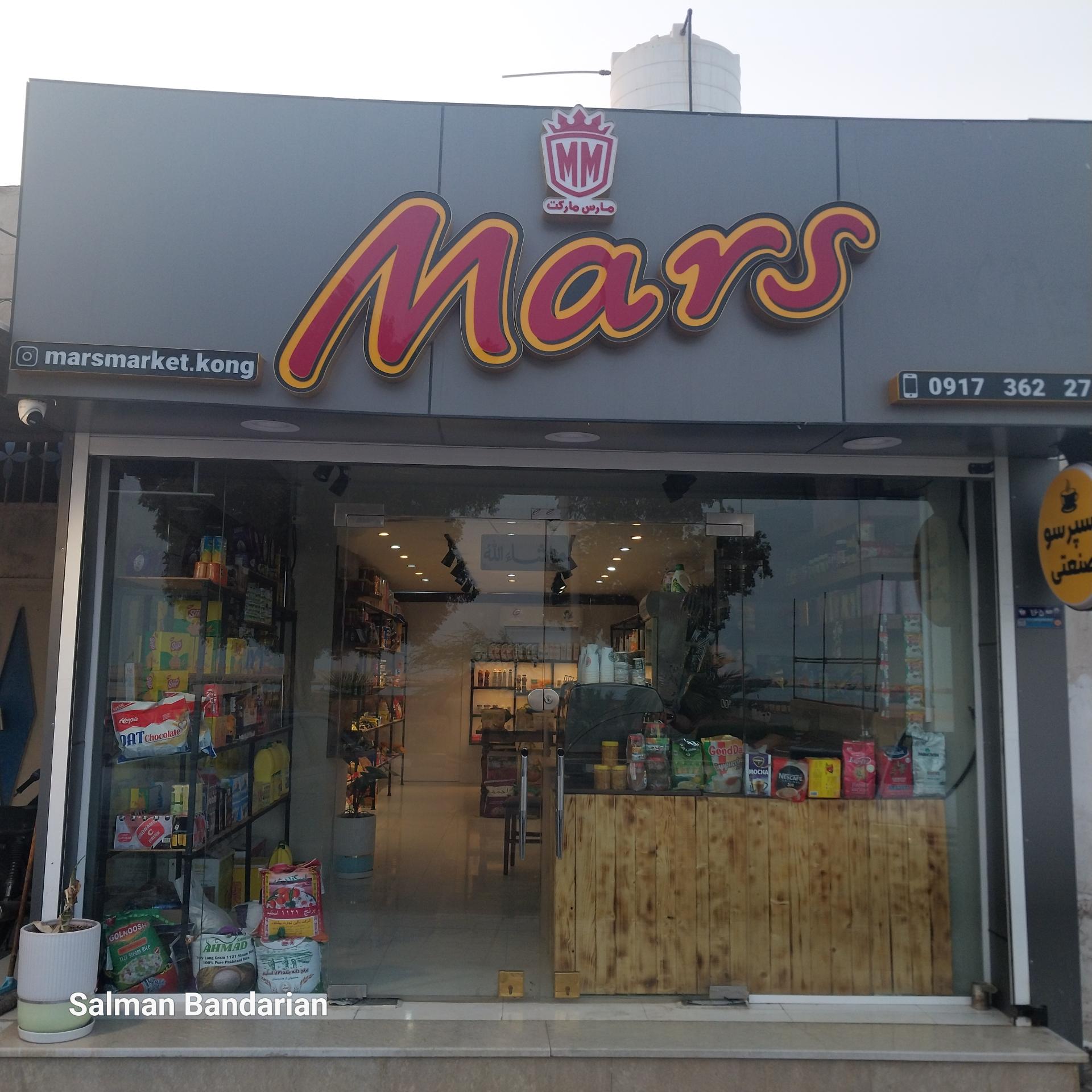سوپرمارکت عبدالرحیم ملاحی