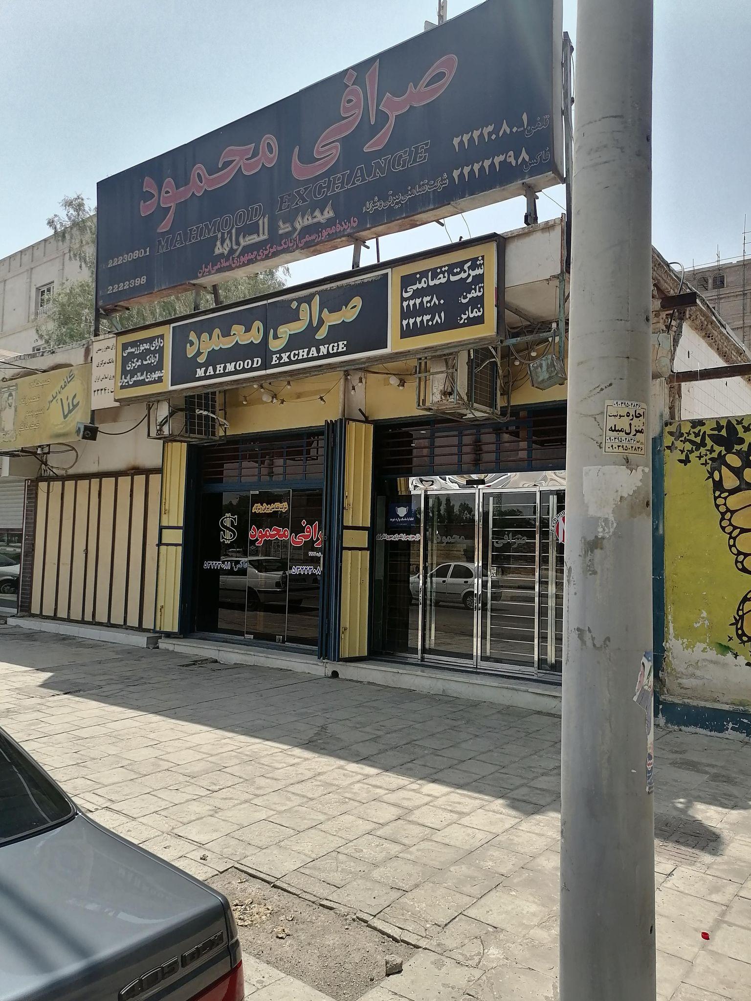 صرافی محمود