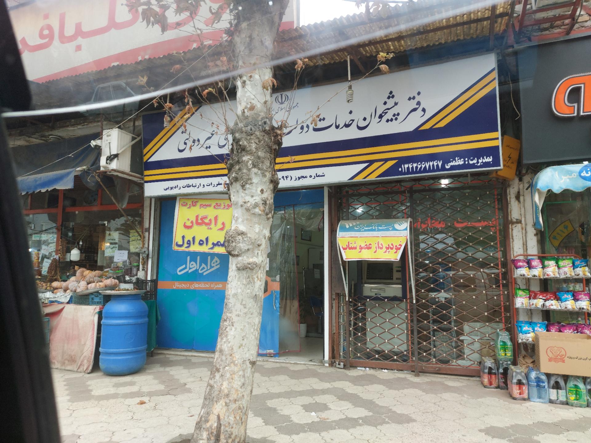دفتر خدمات الکترونیک قضایی شماره 1 ماسال