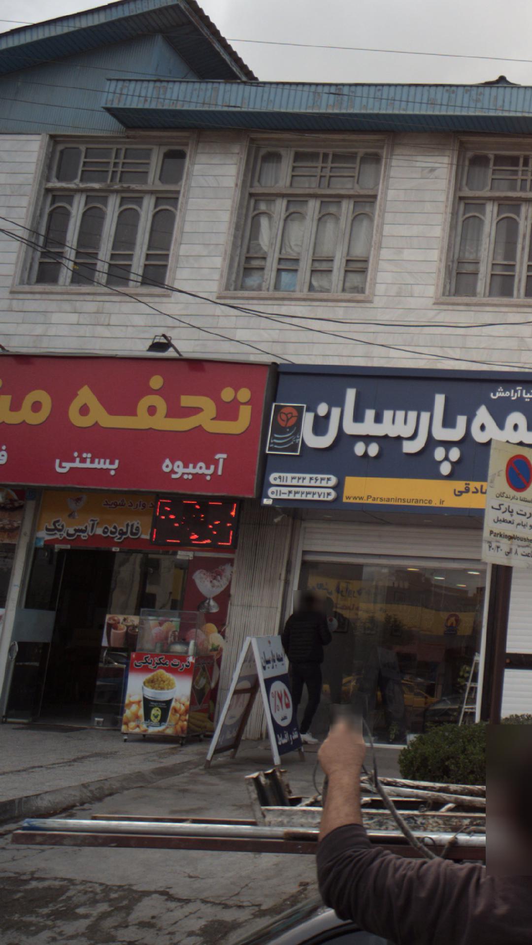 تحفه مشهد