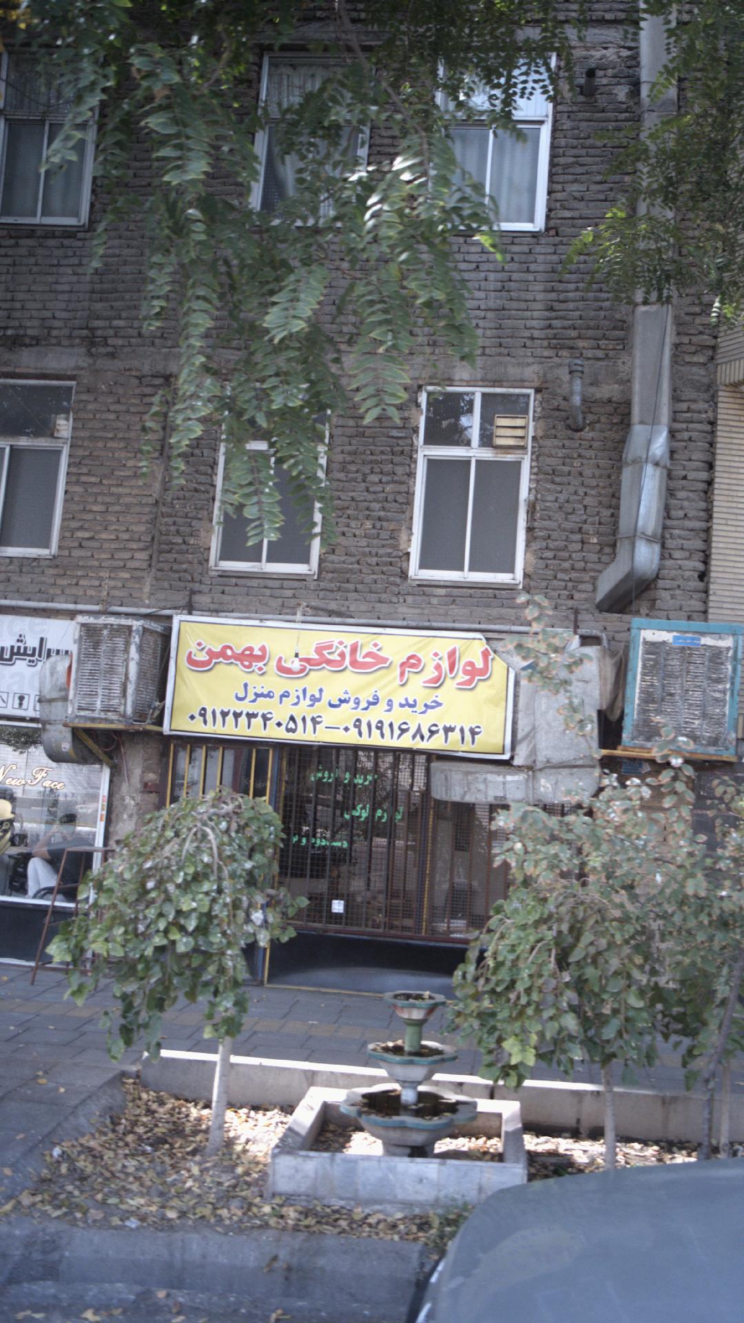 فروشگاه لوازم خانگی حاج محمدی