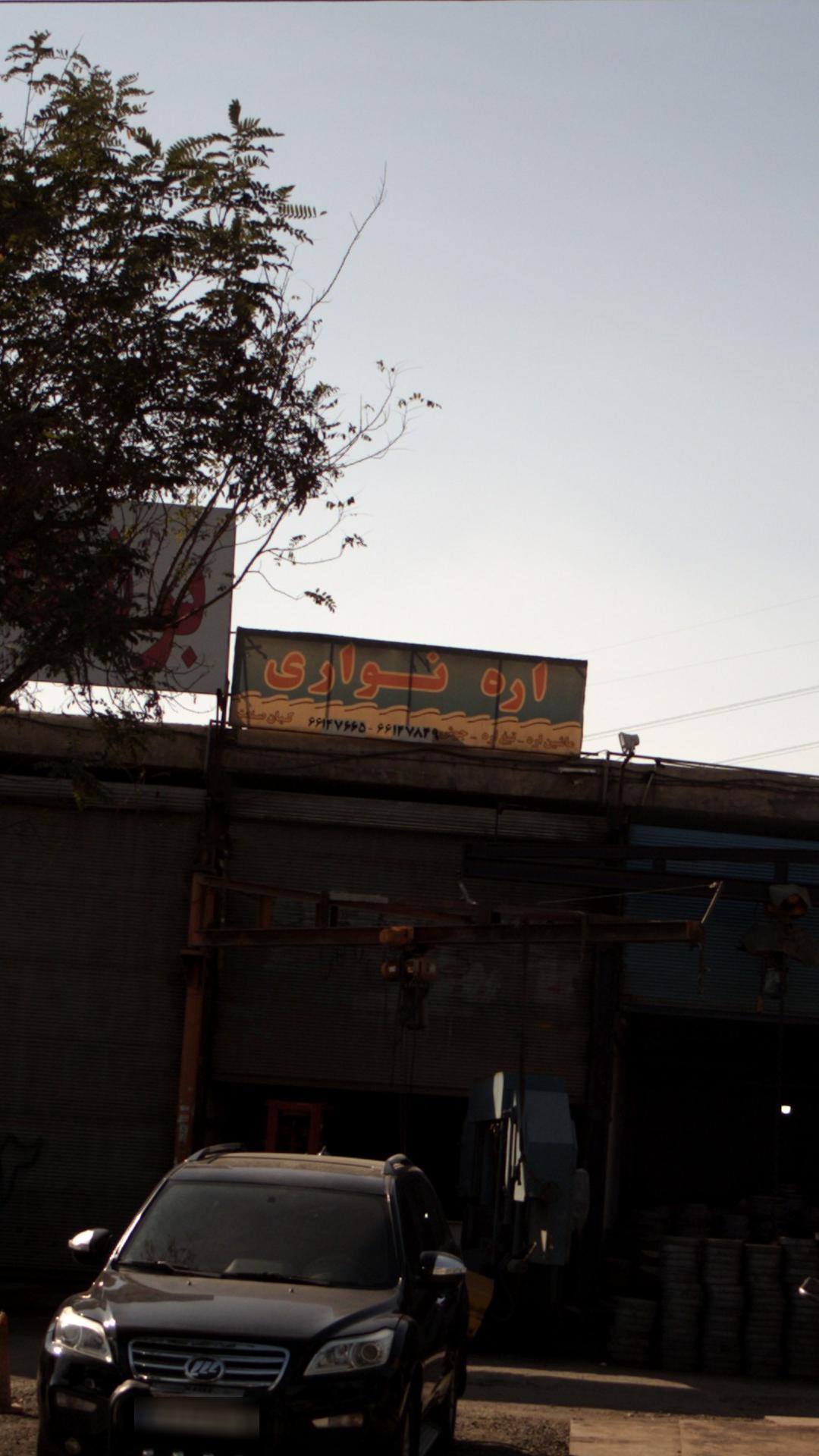 اره نواری