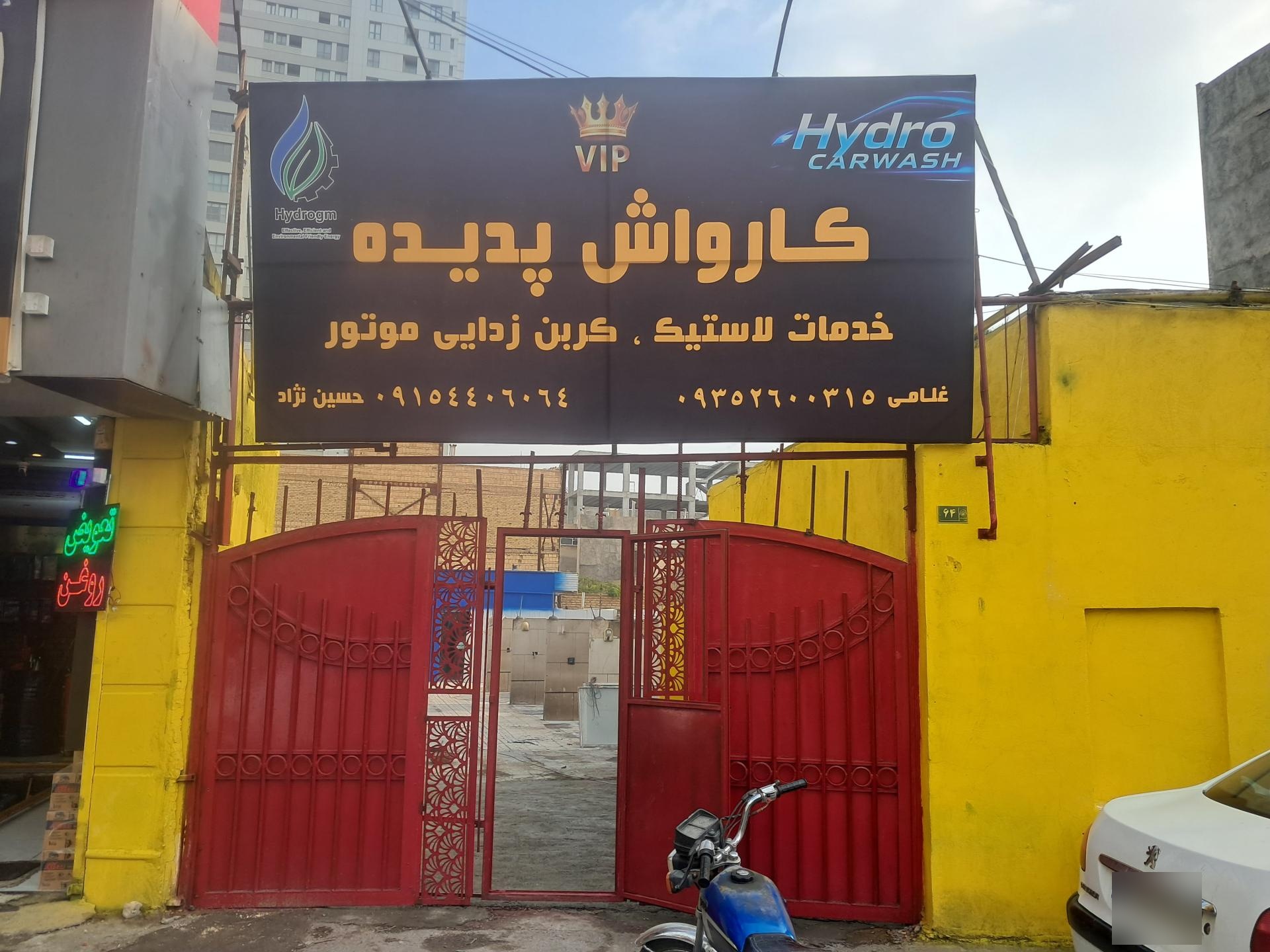 کارواش الماس