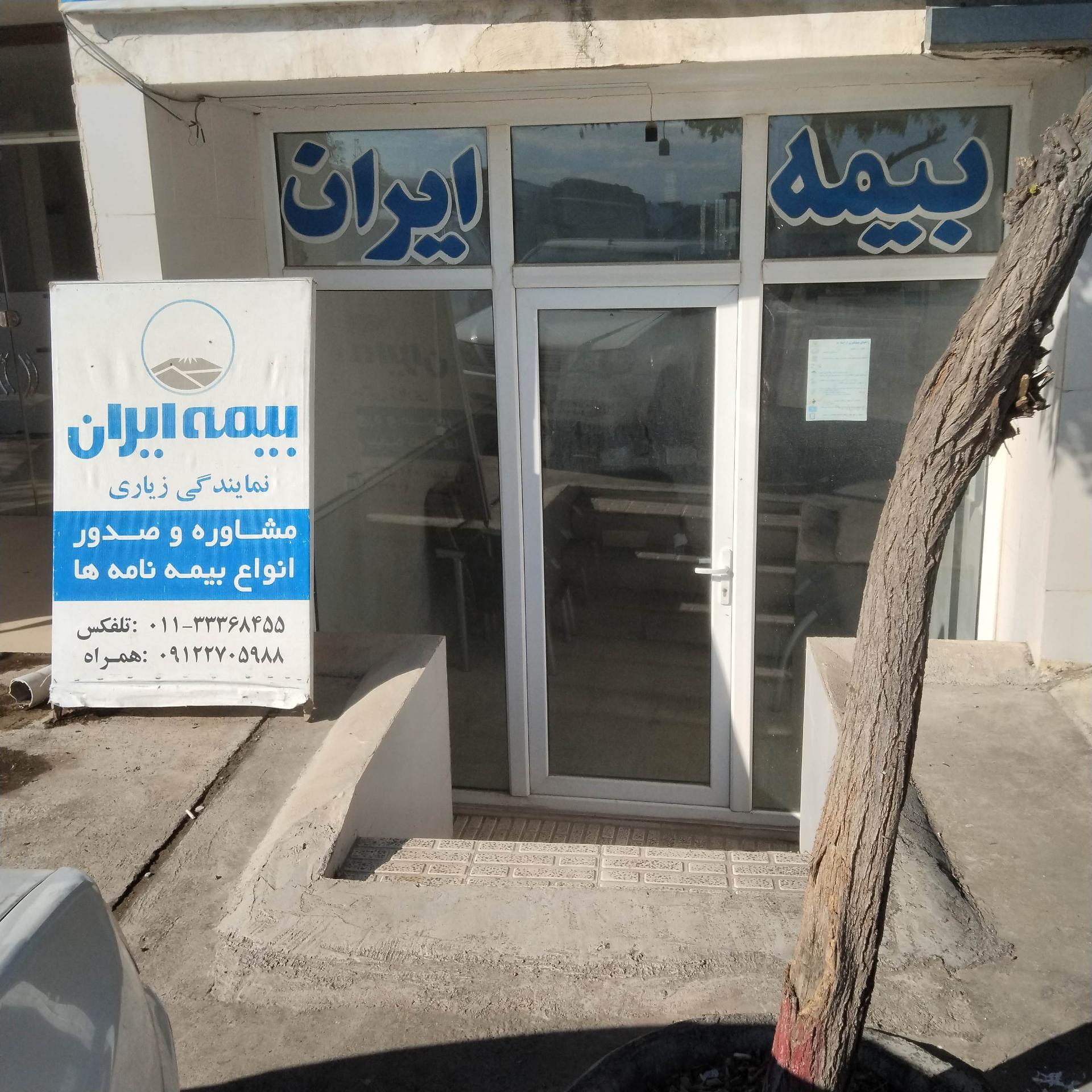 بیمه ایران کد 31023 نمایندگی یوسفی