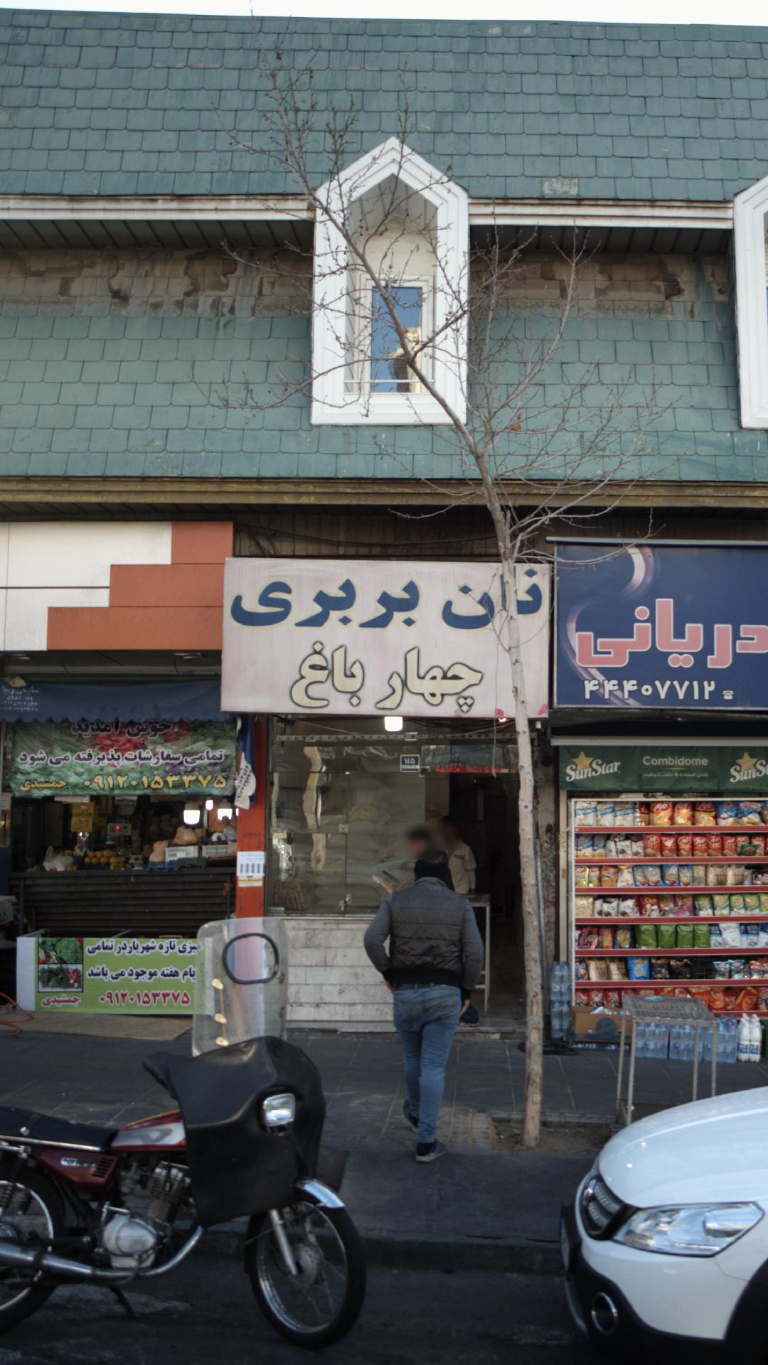 نان فانتزی توتک