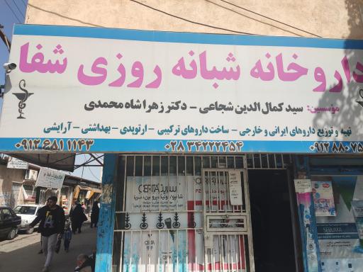 داروخانه