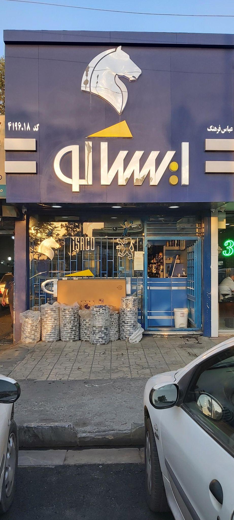 لوازم یدکی فرهنگ