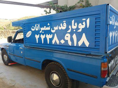 اتوبار باربری قدس (شمیرانات)