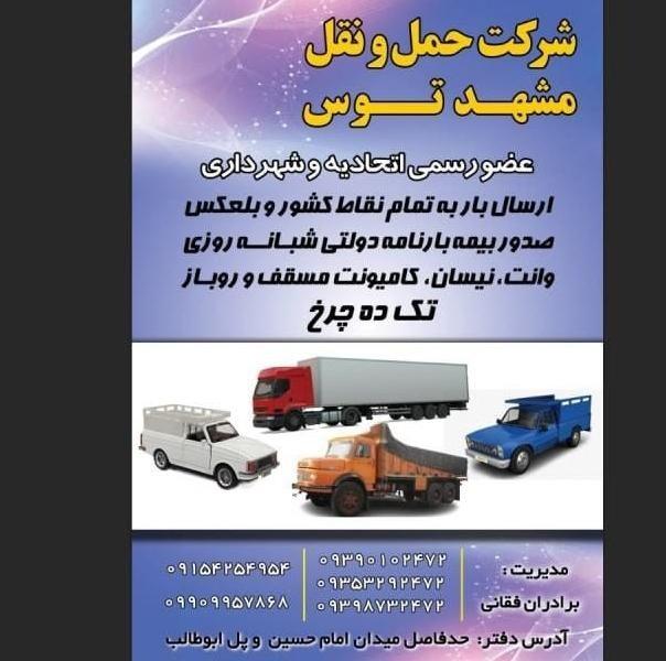 باربری مشهدتوس