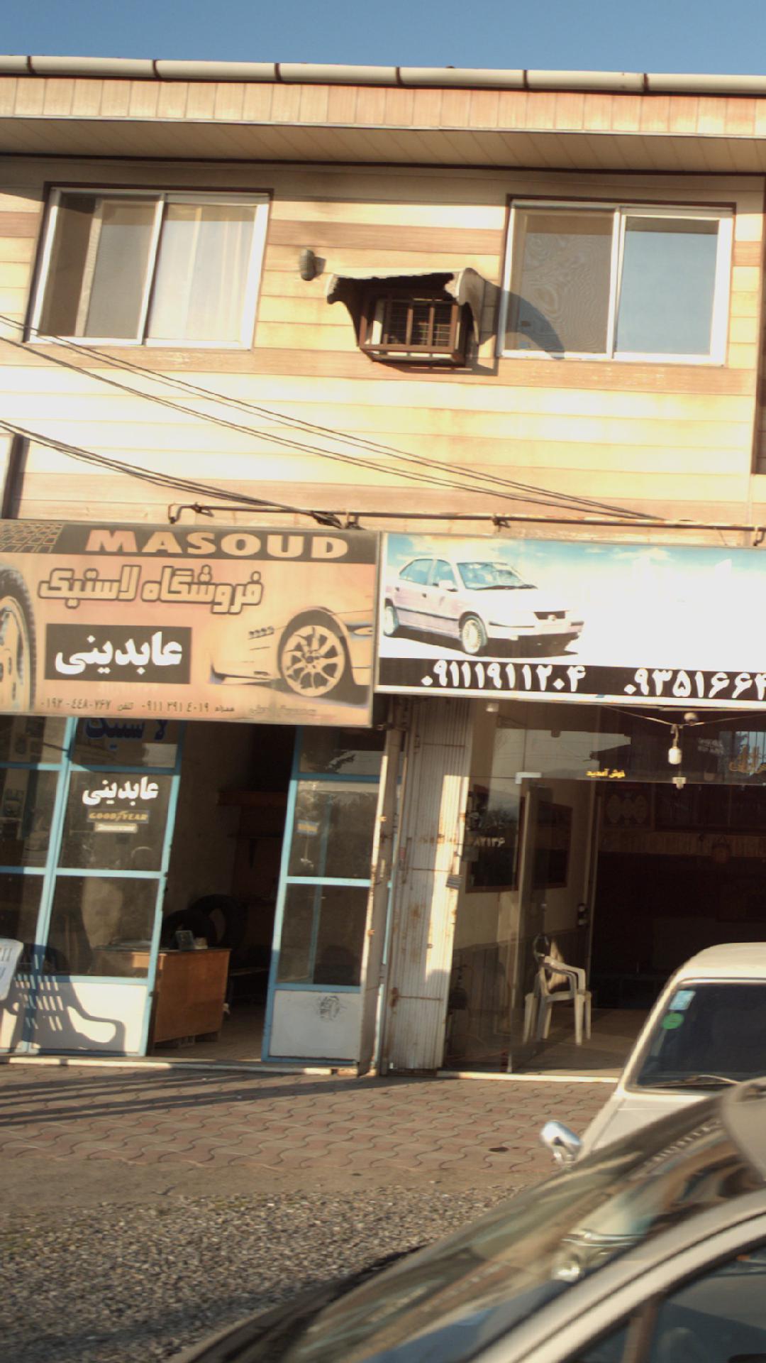 فروشگاه لاستیک عابدینی