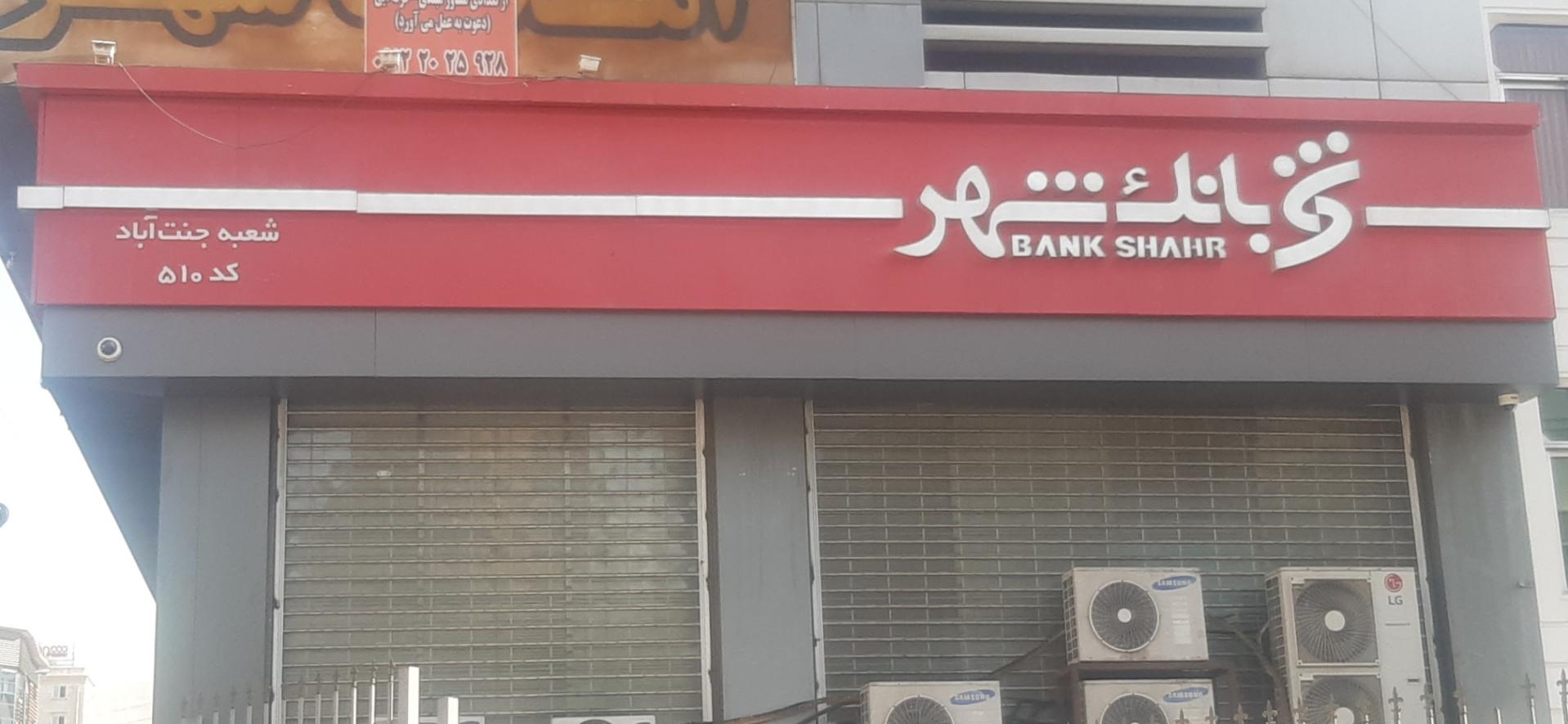صرافی شهر