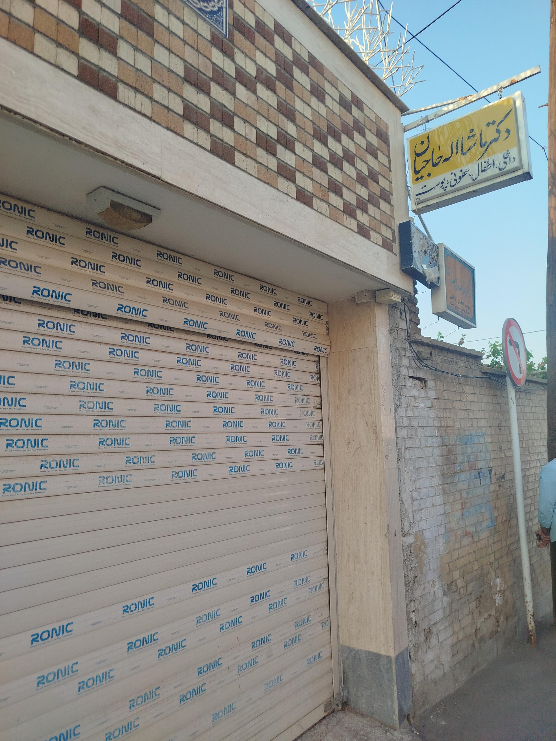 مطب دکتر سعیدی
