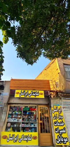 فروشگاه موبایل آرش