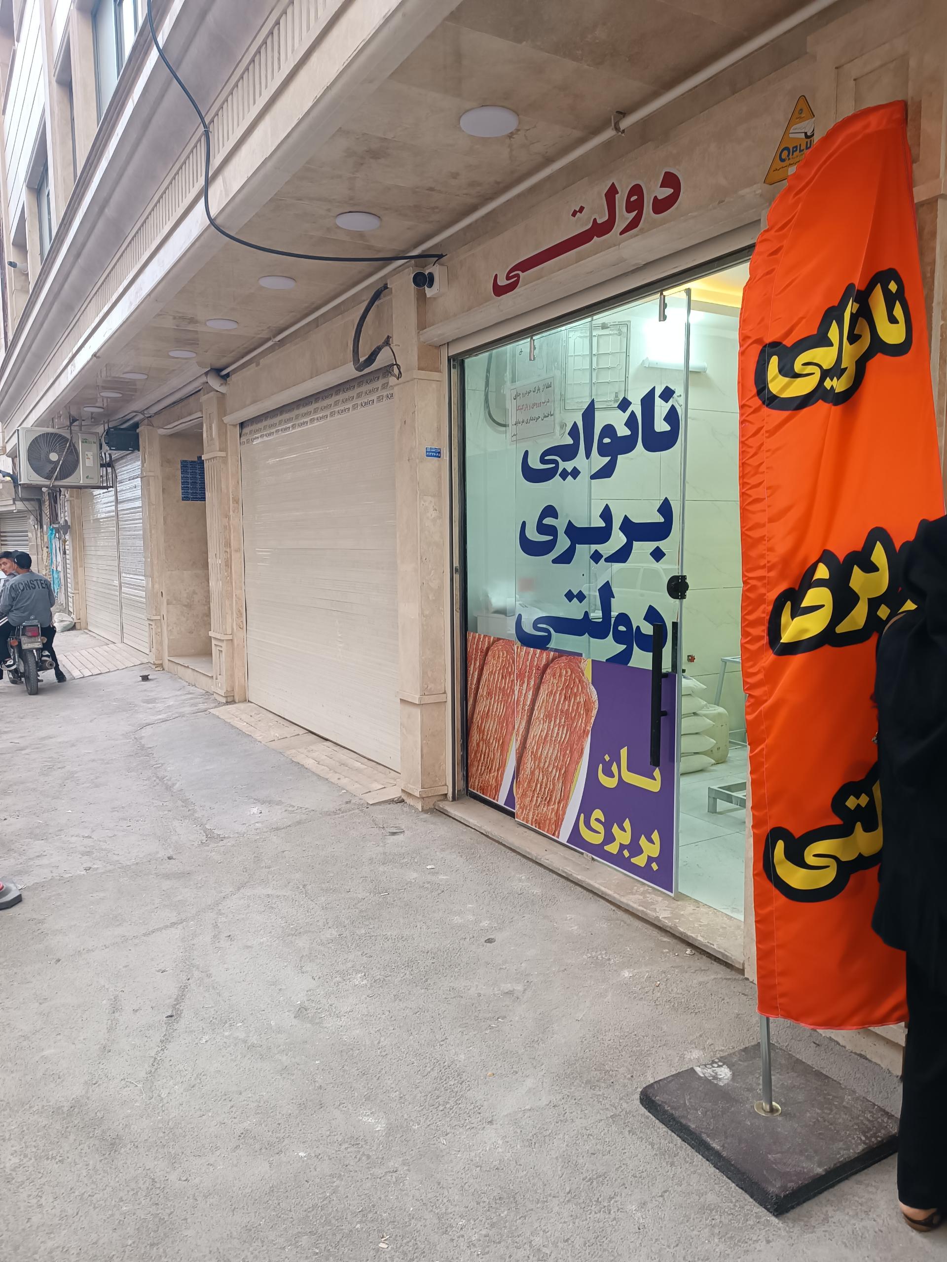 نانوایی سنگک