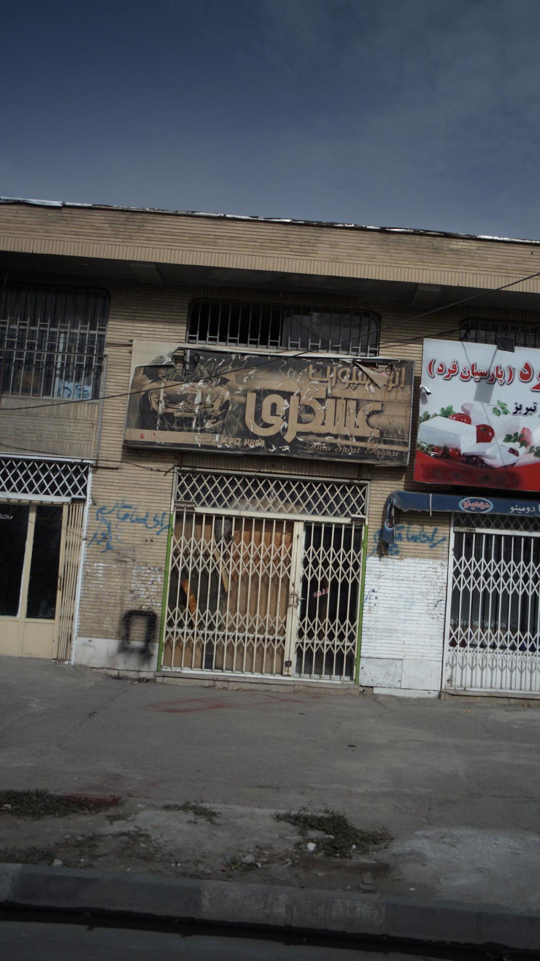 اتو اسپورت عسگری