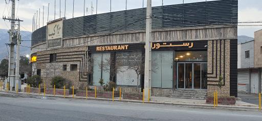 رستوران و بیرون بر کیا