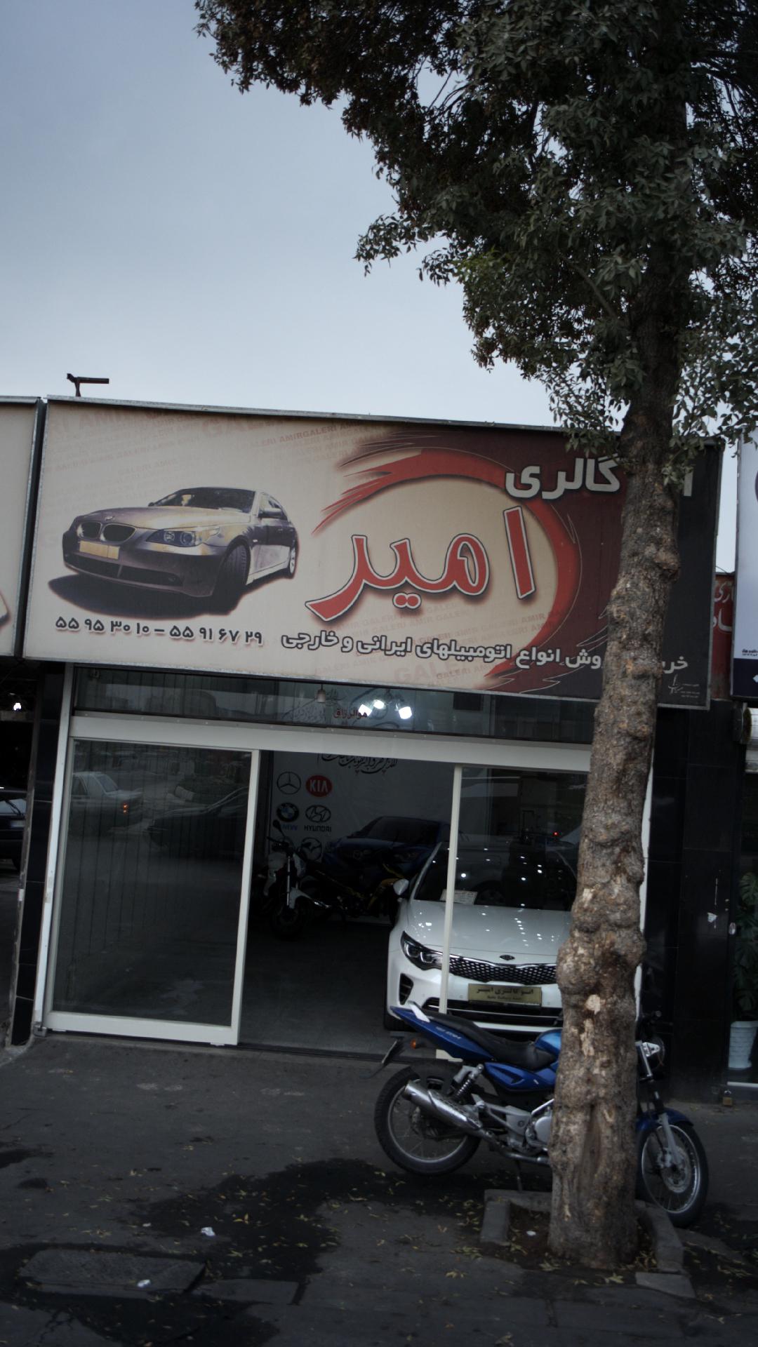 نمایشگاه اتومبیل قصر نور مهدی