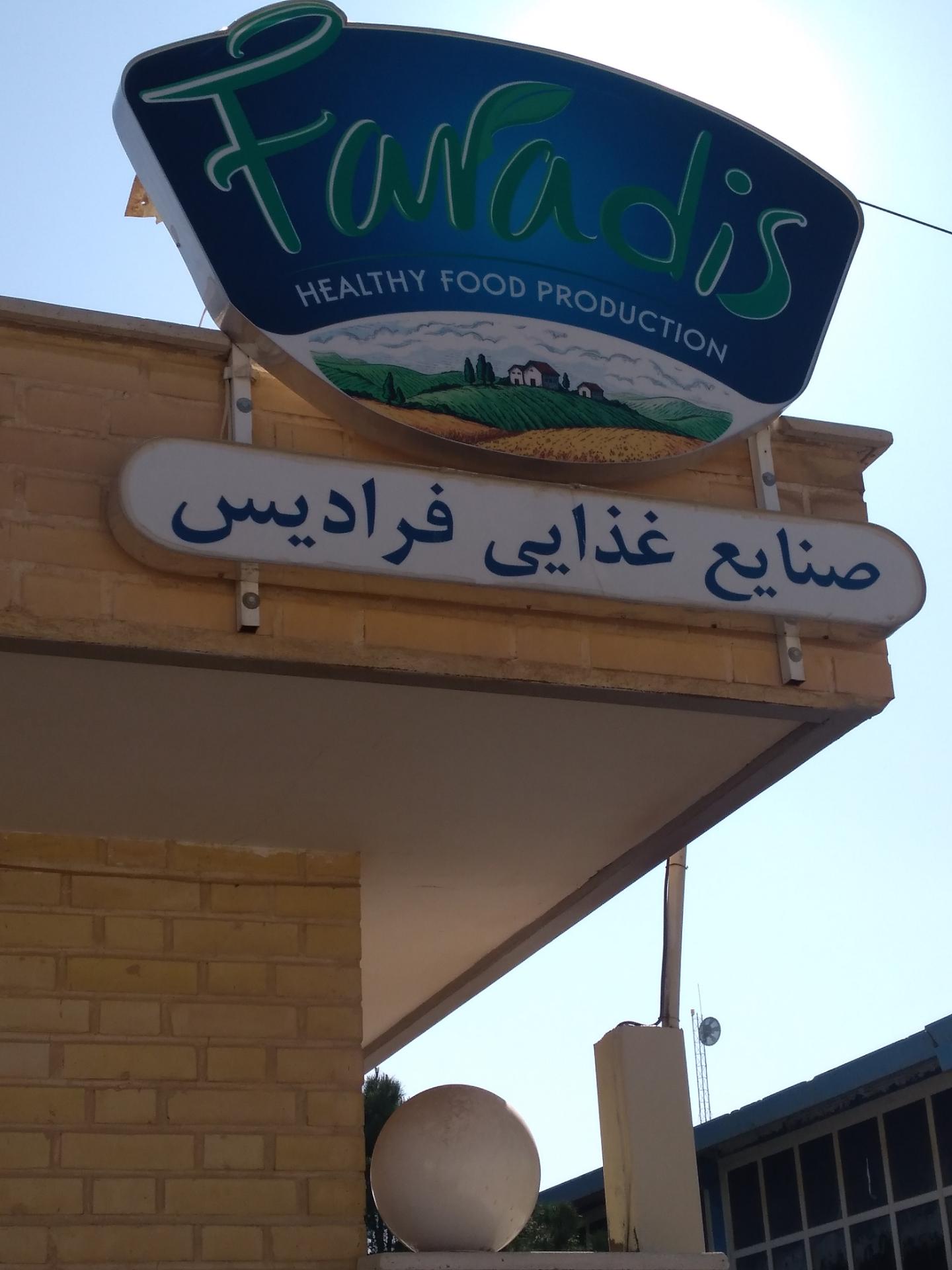 شرکت آراد پلاست اسپادانا