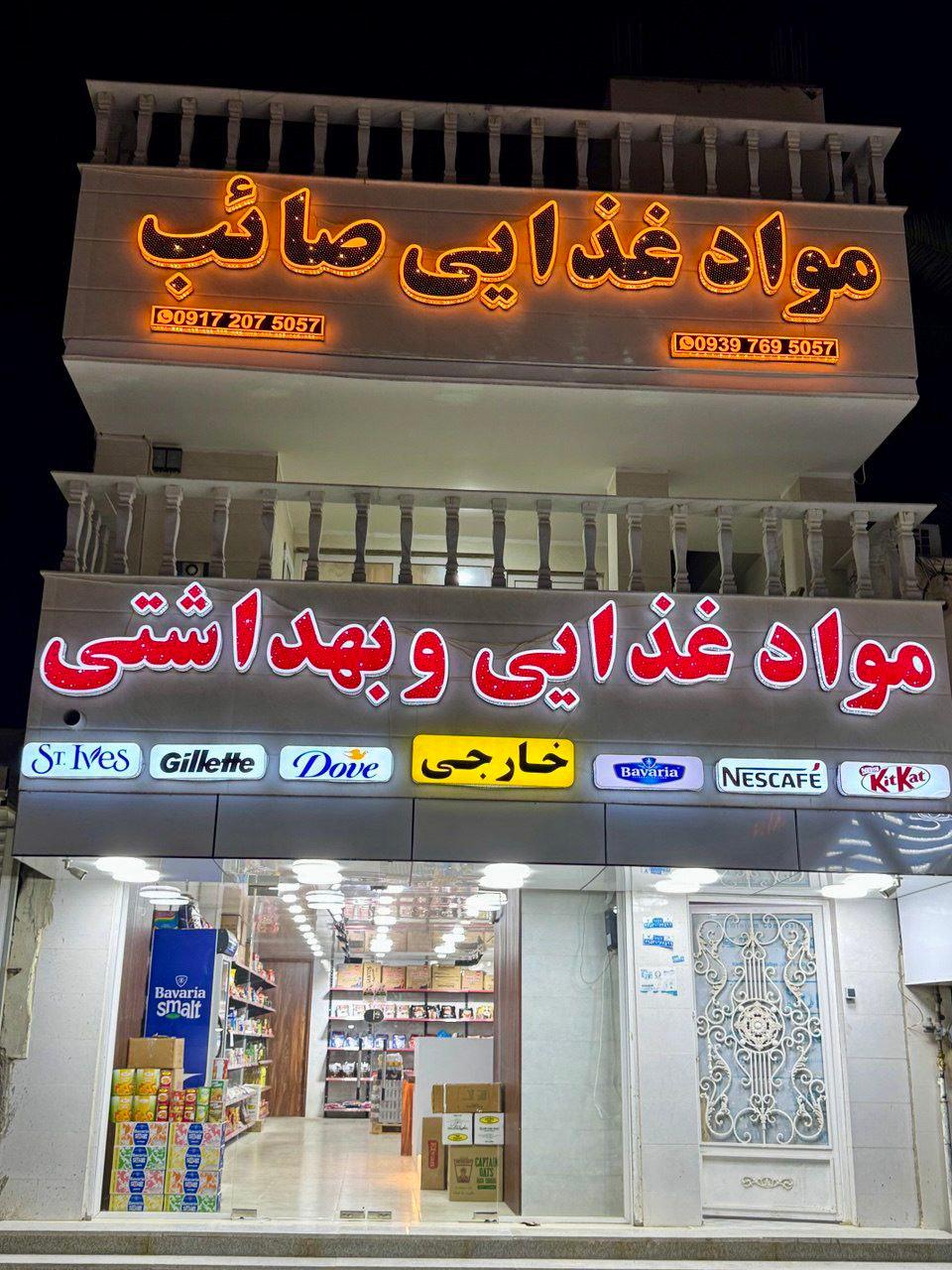مواد غذایی عبدالمجید