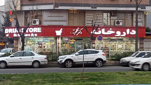 داروخانه دکتر قلم‌آرا