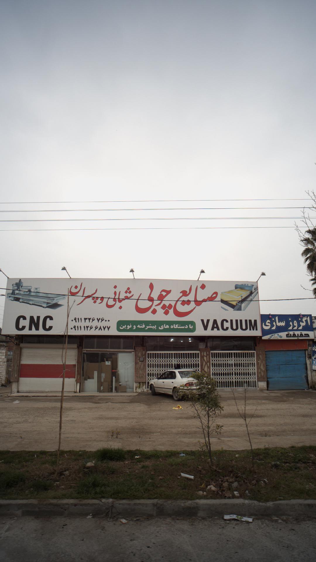 صنایع چوب و ام دی اف