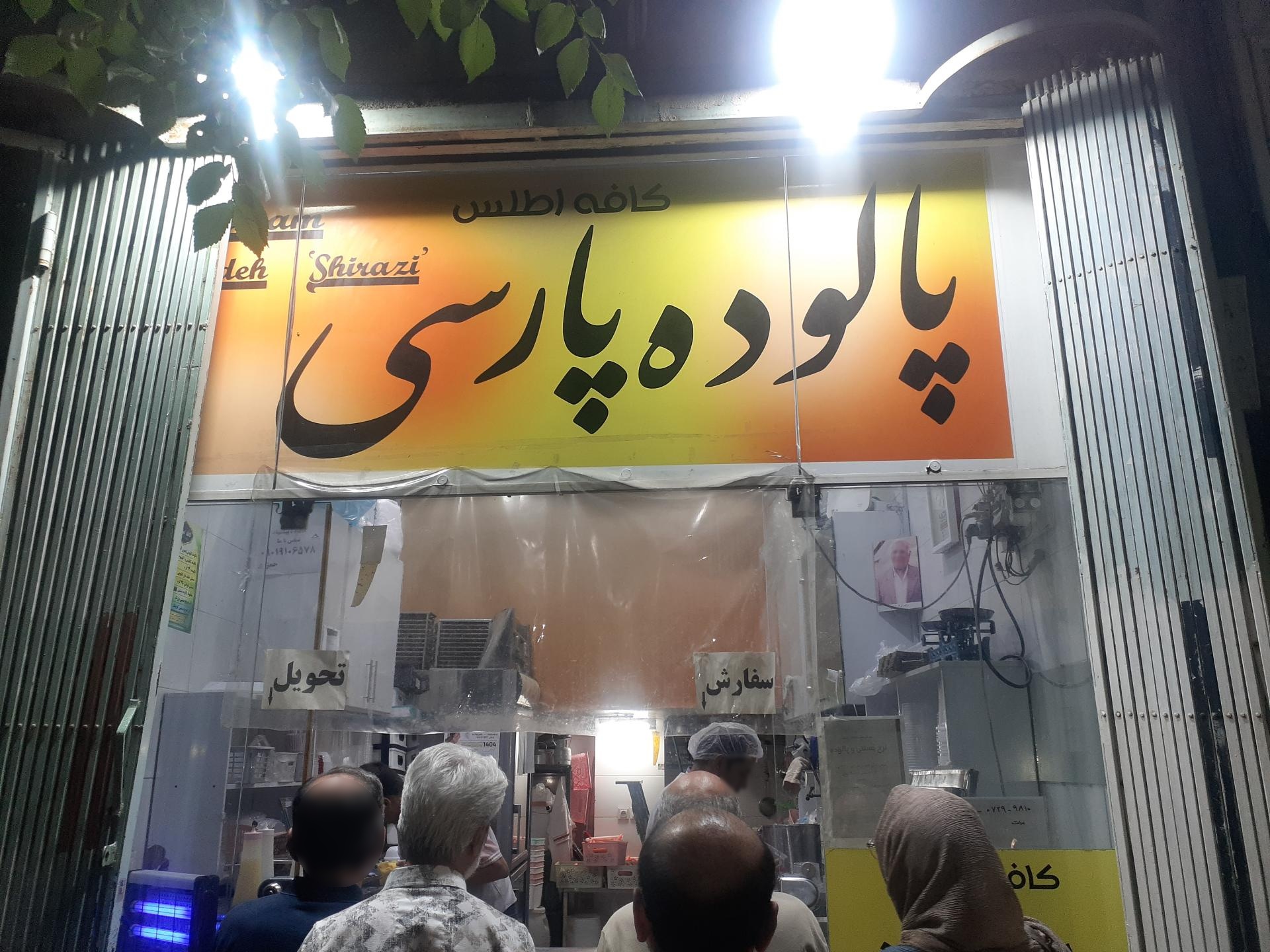 به به بستنی