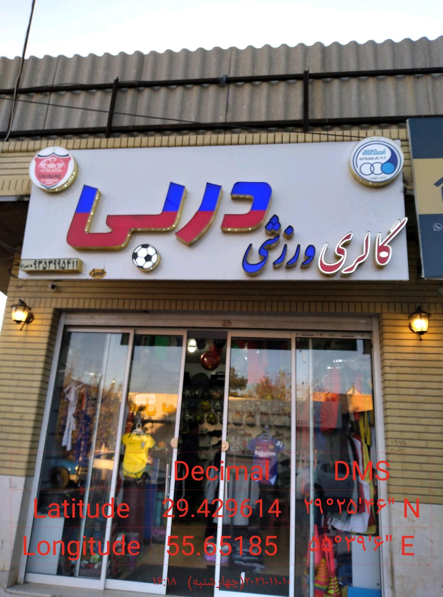 فروشگاه سیرجان اسکیت