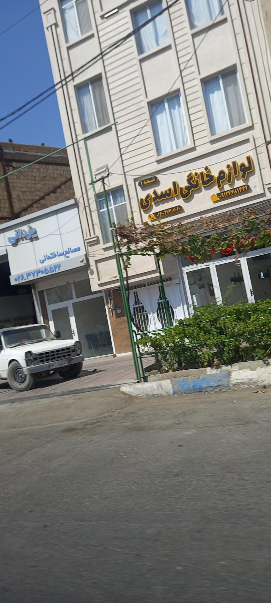 فروشگاه لوازم خانگی اسدی