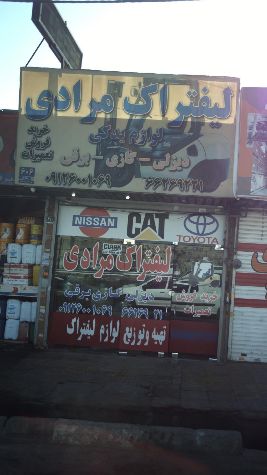 لیفتراک مرادی