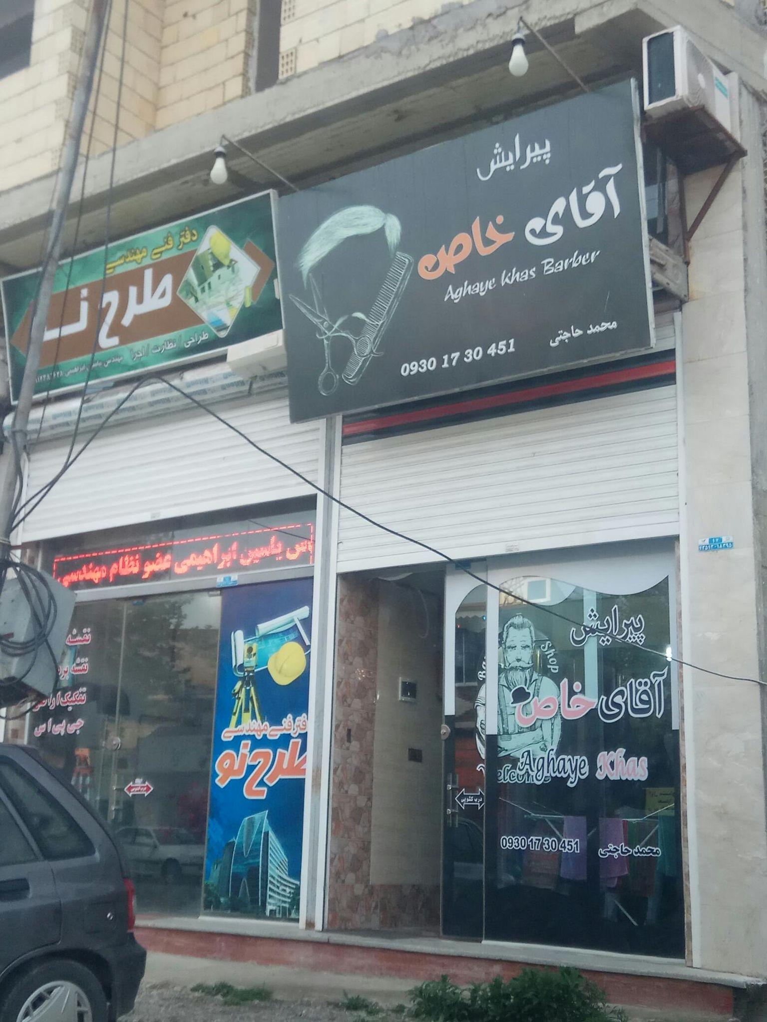 آقای خاص