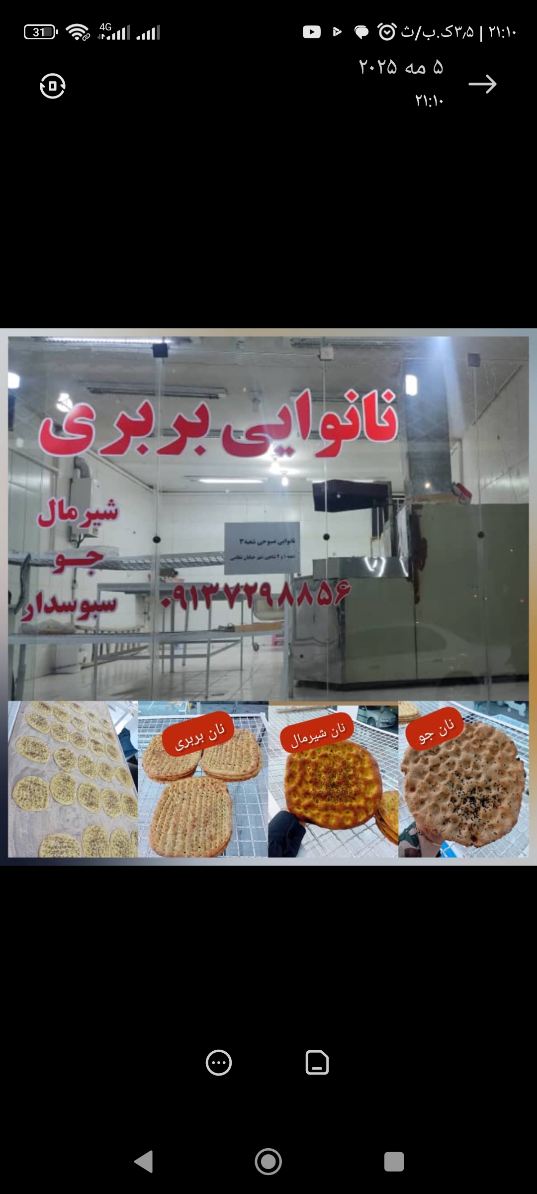 بربری صبوحی