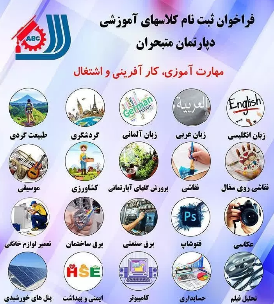 آموزشگاه فنی و حرفه ای متبحران