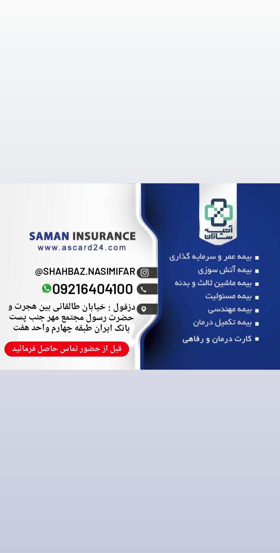 نمایندگی بیمه پارسیان دزفول کد 573600